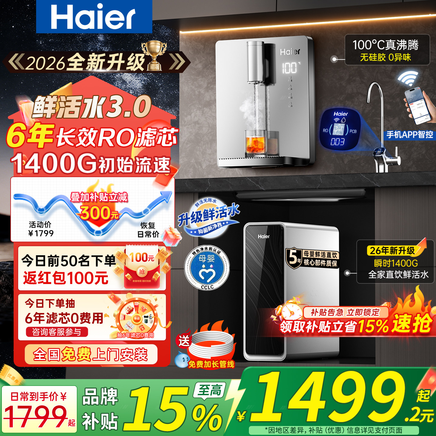 政府补贴海尔鲜活水净水器家用厨下过滤器RO反渗透管线直饮水机