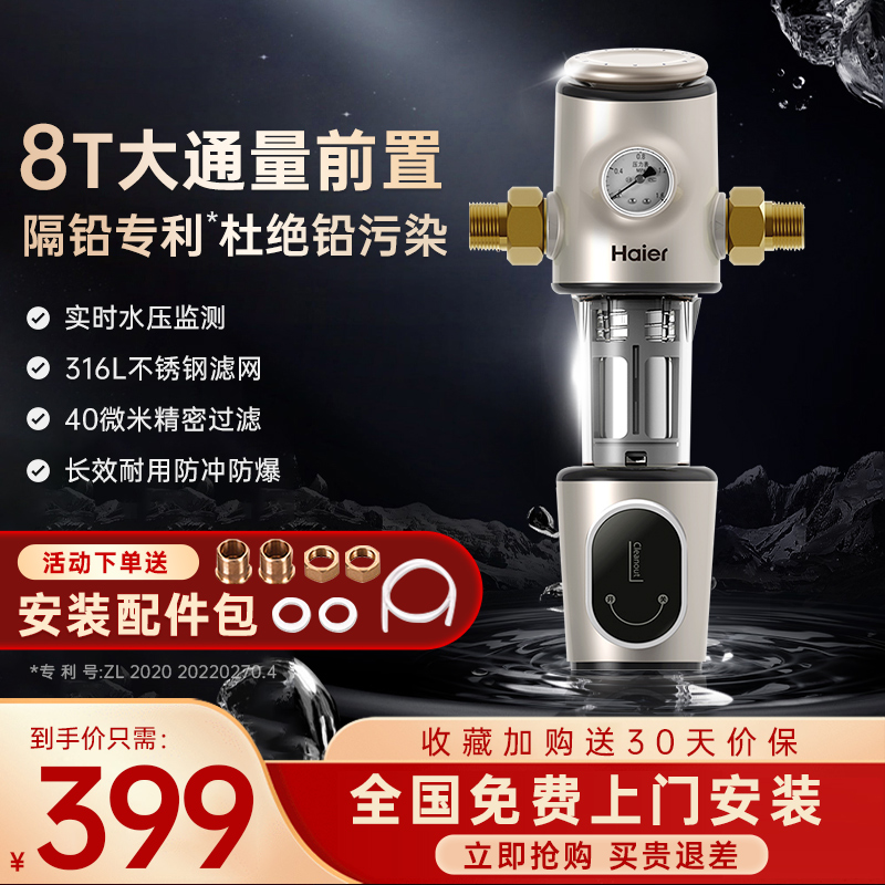 海尔前置过滤器中央净水器