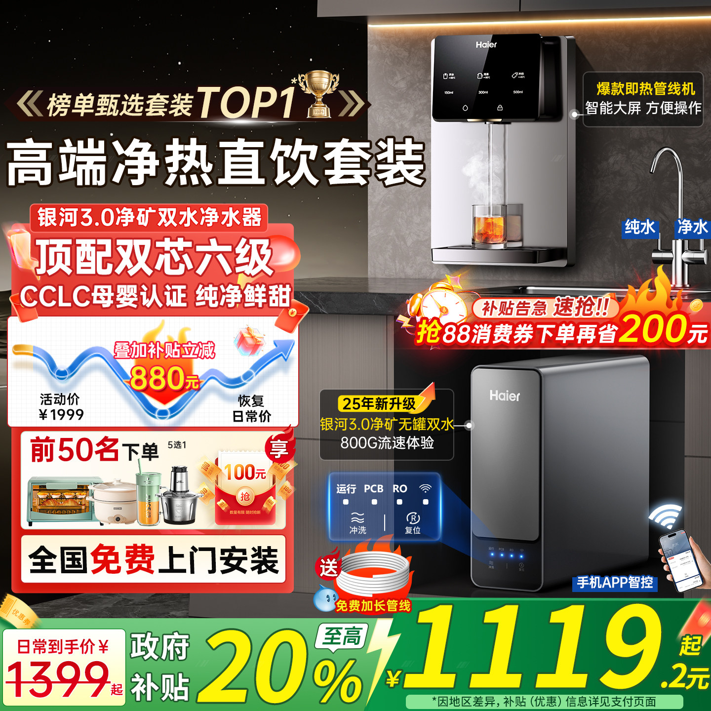 厨房电器政府补贴20%海尔净水器家用加热一体ro直饮机25新款壁挂式管线机