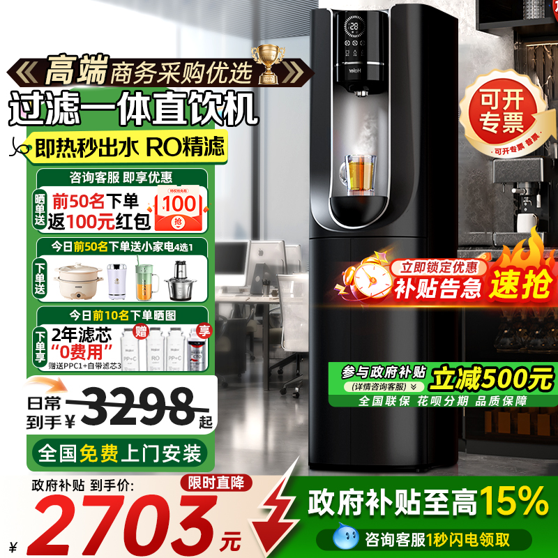 政府补贴海尔净水器商用直饮机加热一体办公室家用RO反渗透饮水机