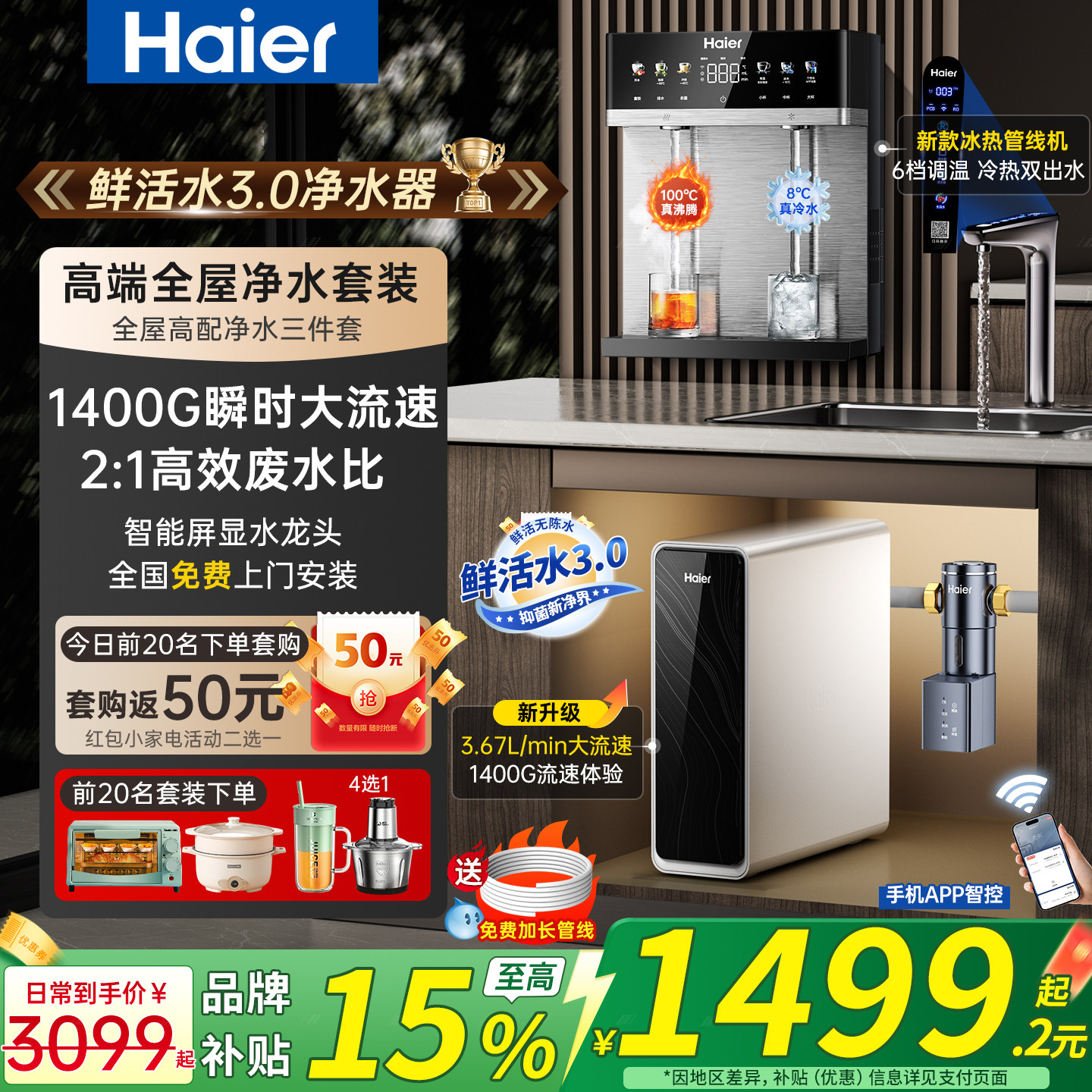 海尔家用净水器1400G鲜活水pro+厨卫直饮RO反渗透净饮机R881-GX