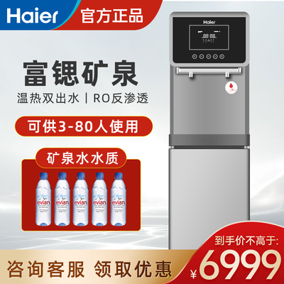 海尔商用净水器家用立式加热