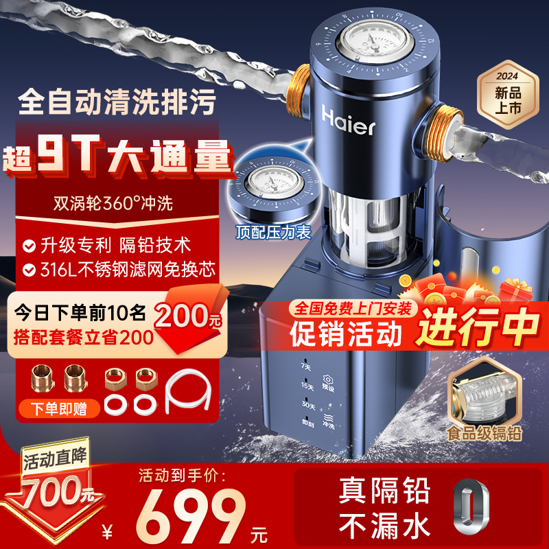 海尔前置过滤器家用全自动智能