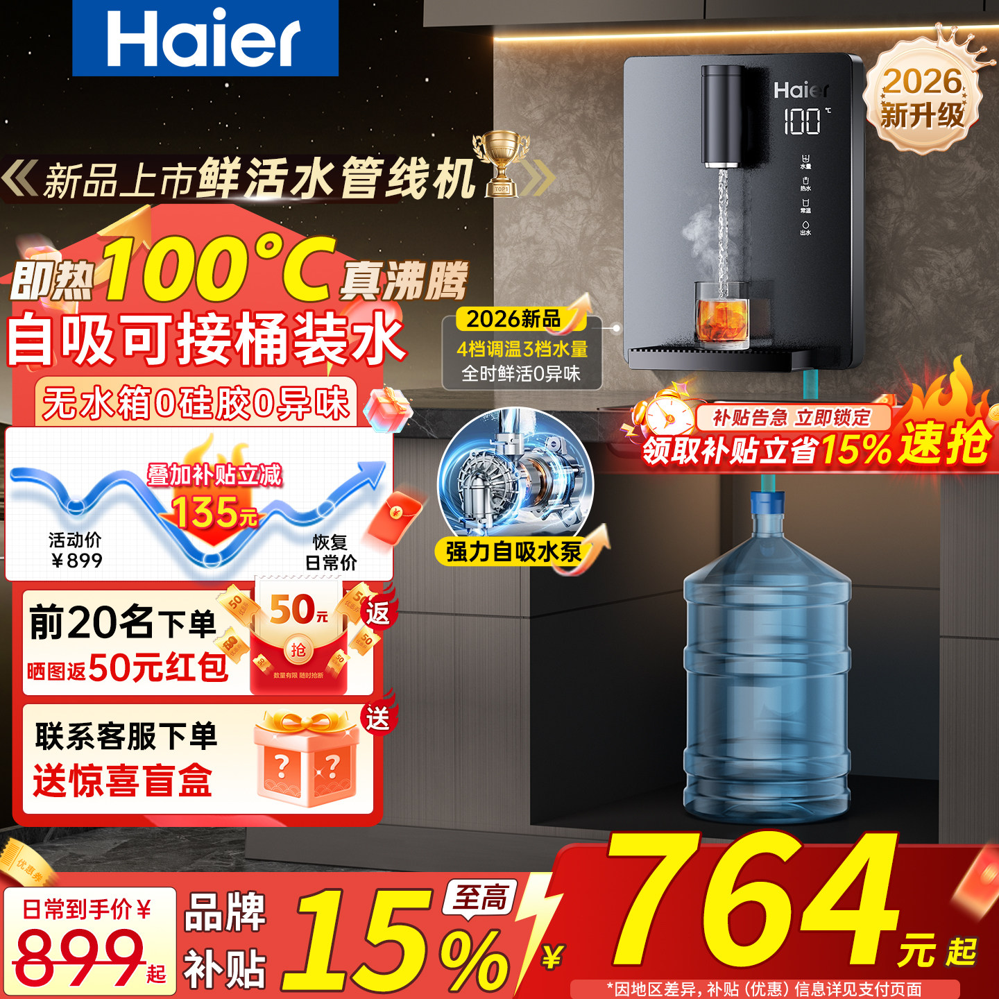 【可接桶装水】海尔管线机壁挂式新款家用净水器餐边柜直饮水机