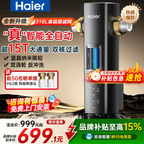 海尔前置净水器全自动正反冲洗