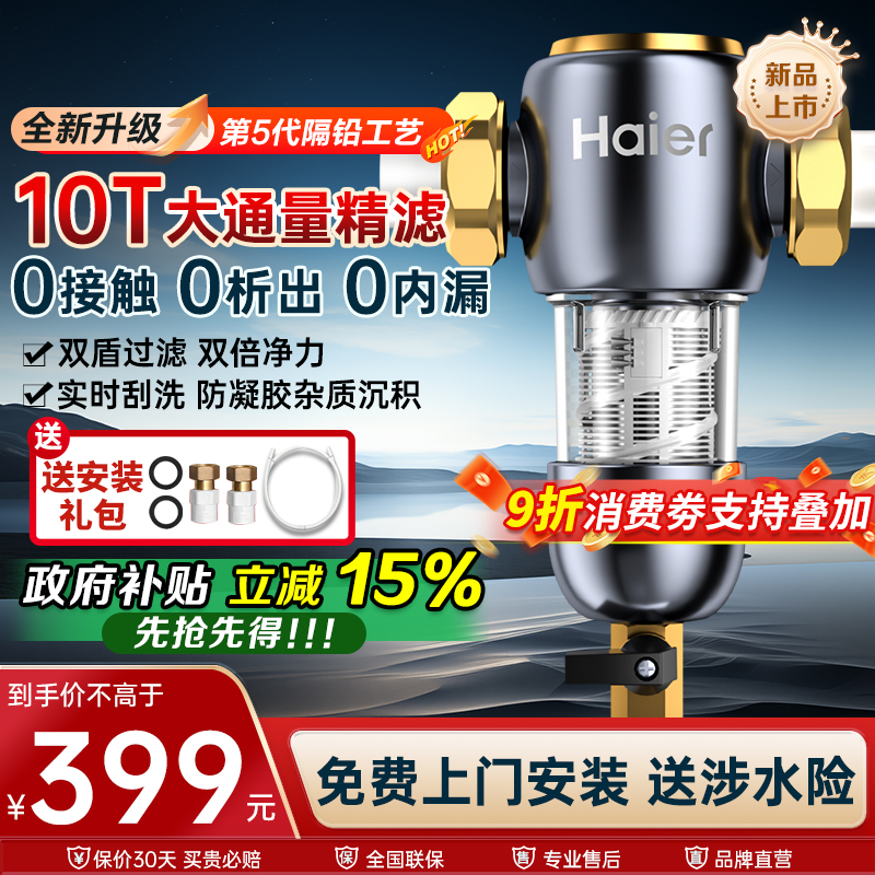海尔前置过滤2025新款10T大通量
