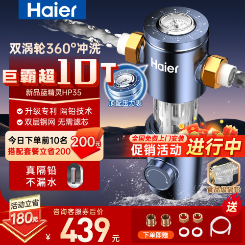 海尔前置过滤器净水器家用