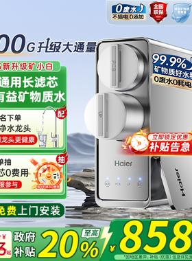 海尔净水器家用厨房自来水前置过滤器超滤2025新款直净饮水机