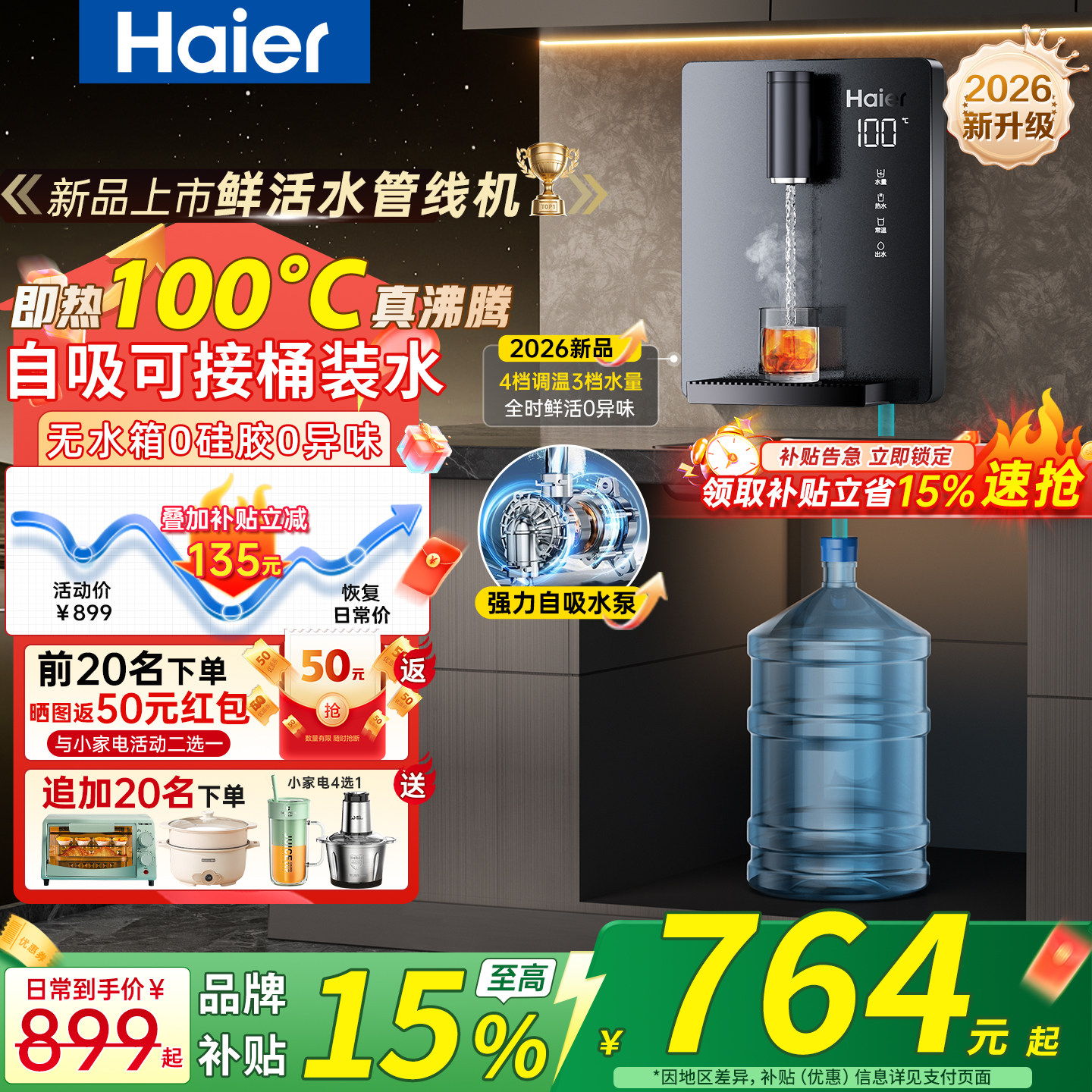 海尔管线机可接桶装水家用净水器即热直饮水机餐边柜壁挂式新款