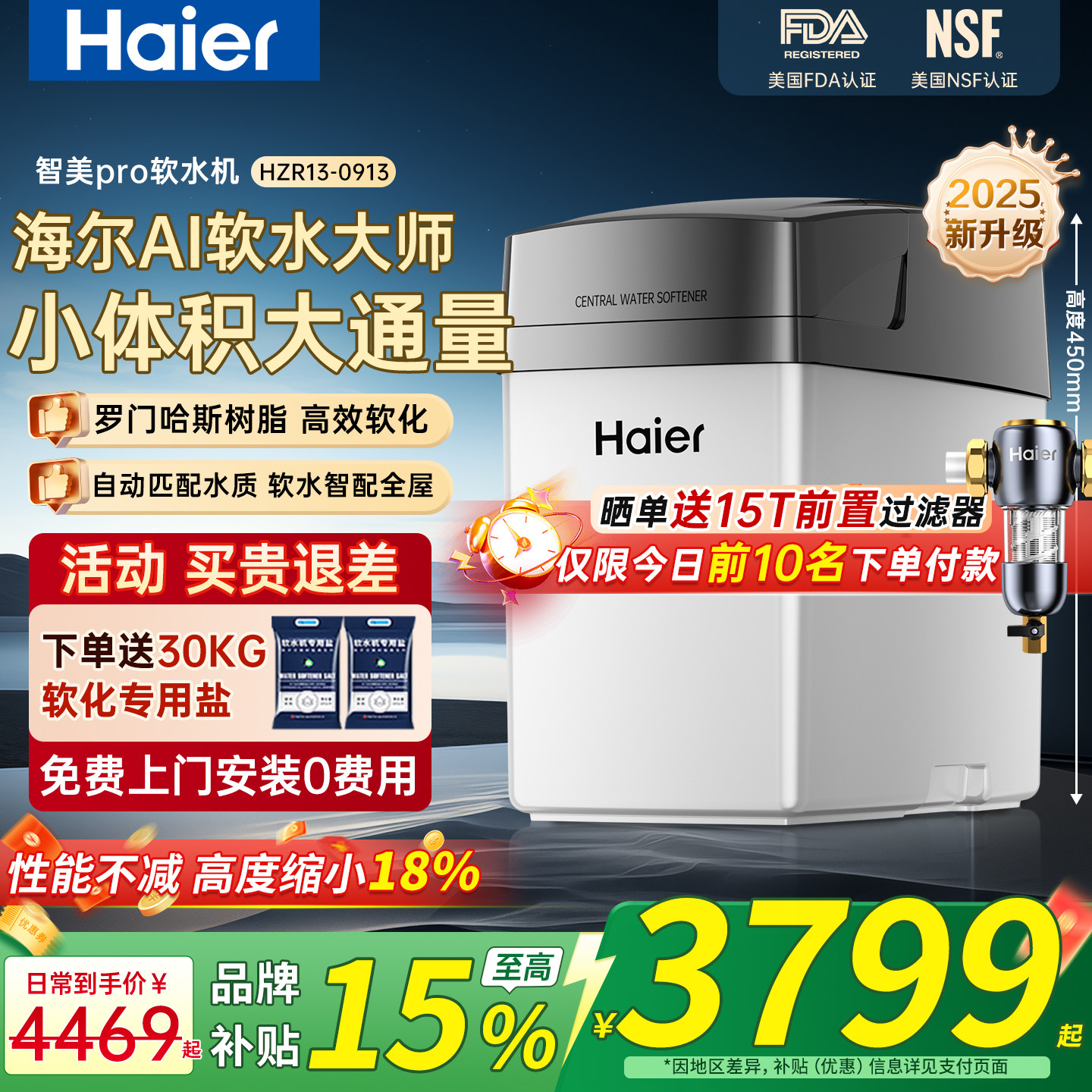 海尔软水机家用全屋净水系统净水机套装过滤软水器智美新款-GX