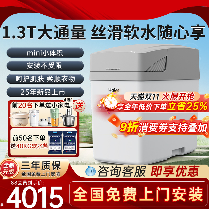 海尔软水机家用大流量2025新款全屋净水系统设备前置过滤软水器