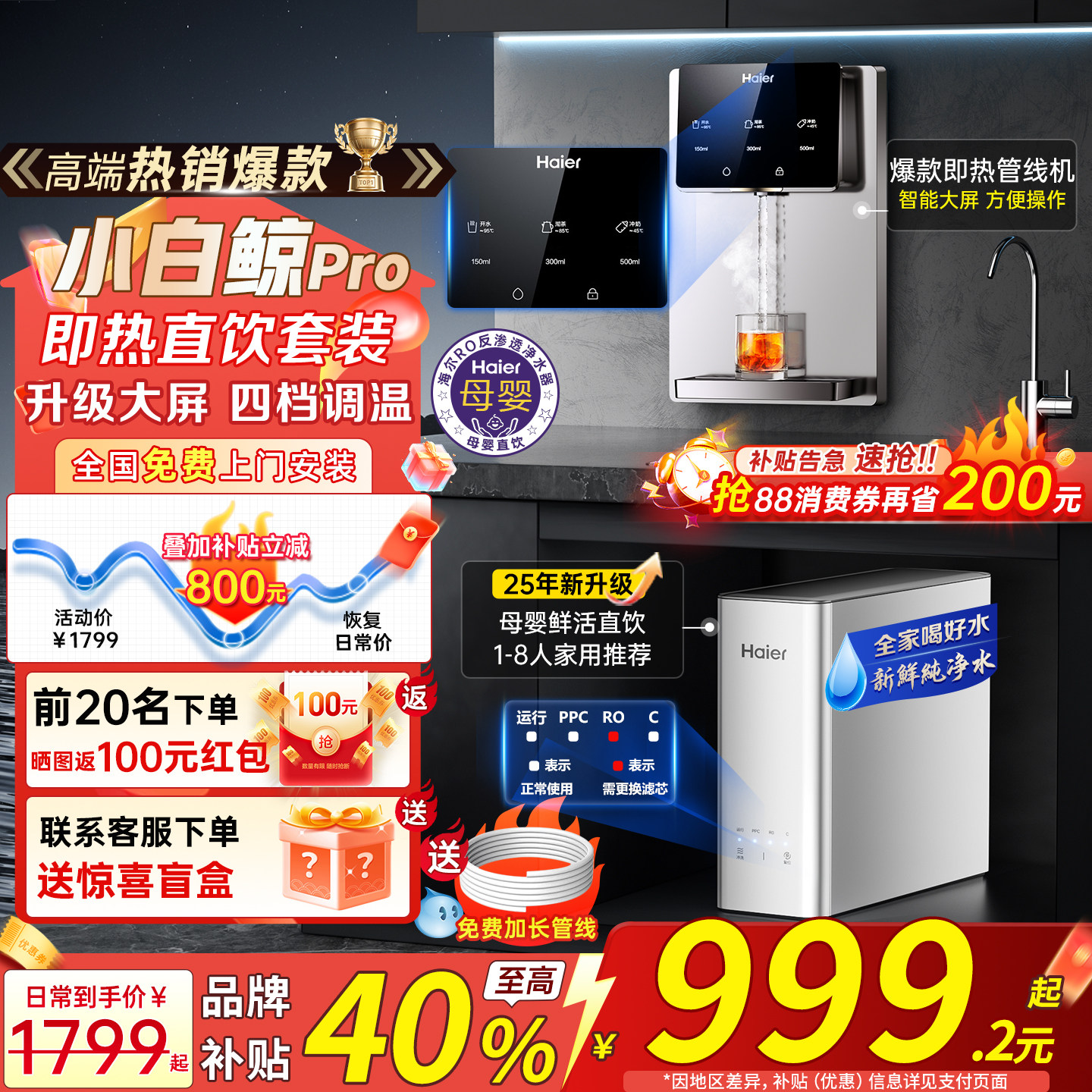 海尔净水器家用直饮加热一体2025新款过滤器壁挂式管线饮水机套装