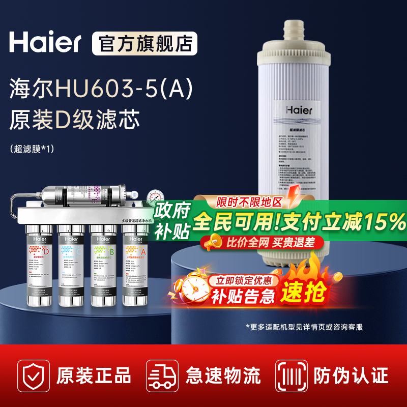 海尔家用直饮原装级滤芯净水器