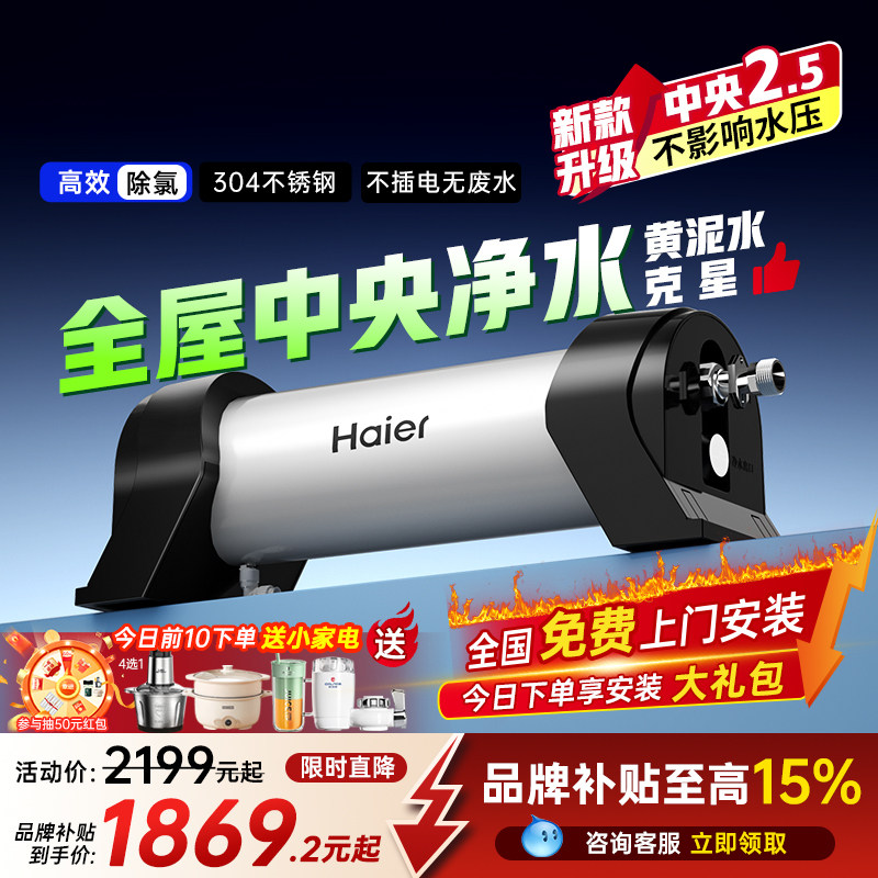 海尔中央净水器系统家用大流量厨房自来水大型全屋前置过滤器