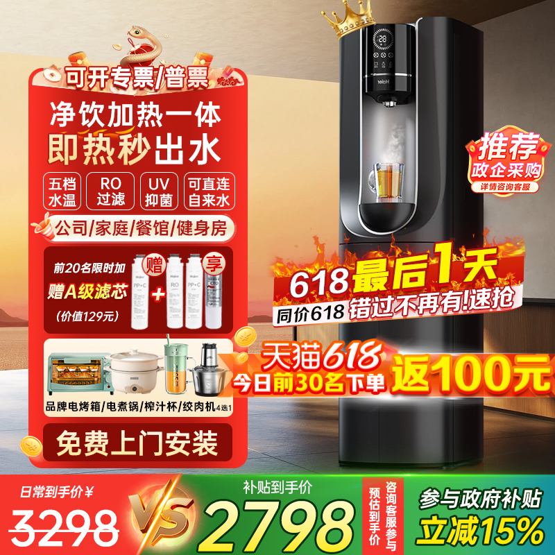 政府补贴海尔净水器商用大流量家用直饮加热一体机自来水过滤器
