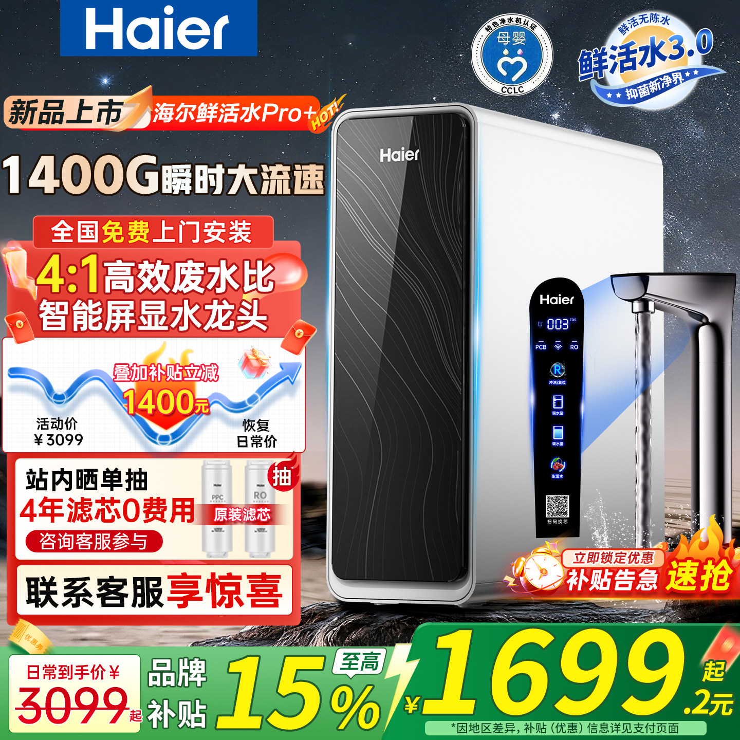 海尔家用净水器1400G鲜活水pro+厨卫直饮RO反渗透净饮机R881-GX