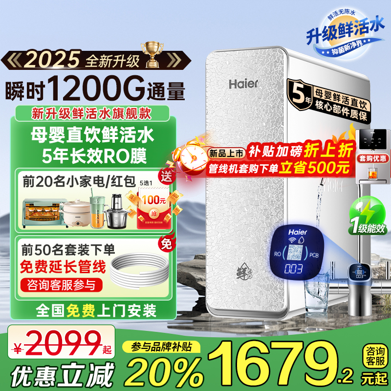 海尔净水器家用直饮厨房2025新款