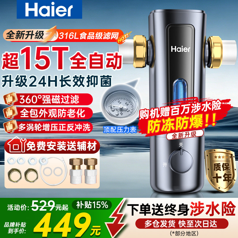 海尔全屋前置过滤器反冲洗滤水器隔铅防爆全铜净水器家用自来水