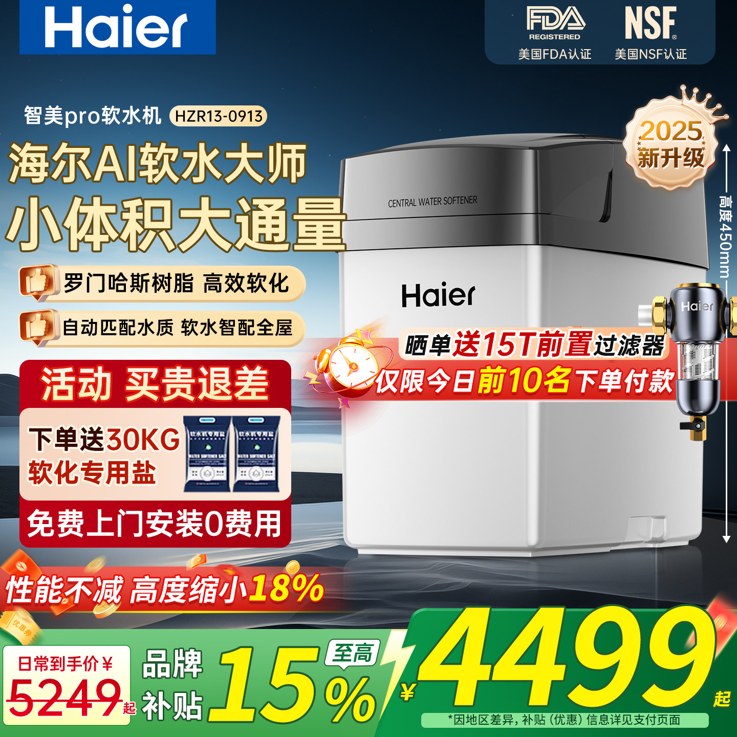 海尔软水机家用全屋净水系统净水机套装过滤软水器智美新款GX