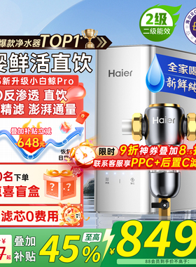 政府补贴海尔净水器家用自来水直饮加热一体ro反渗透饮水净水机