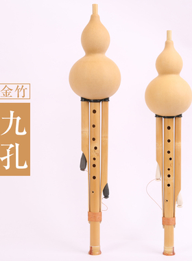 专业演奏录音型宽音域 九孔葫芦丝C调 降B调F调 超七孔 八孔 筚郎