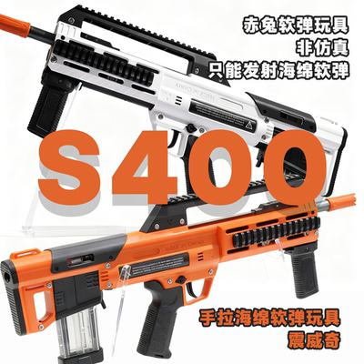 震威奇S400赤兔海绵软弹枪山猫