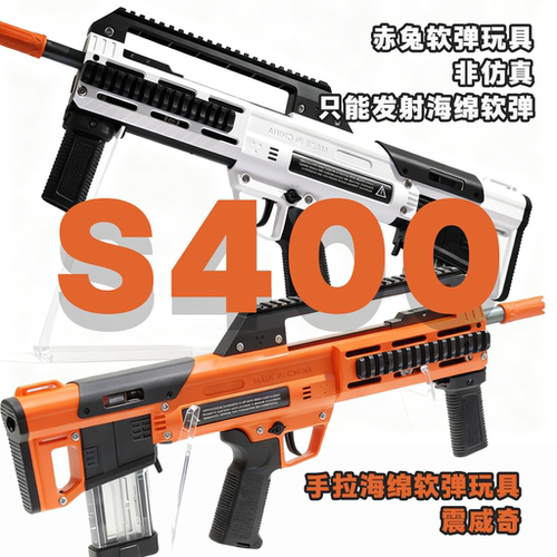 震威奇S400赤兔海绵软弹枪山猫