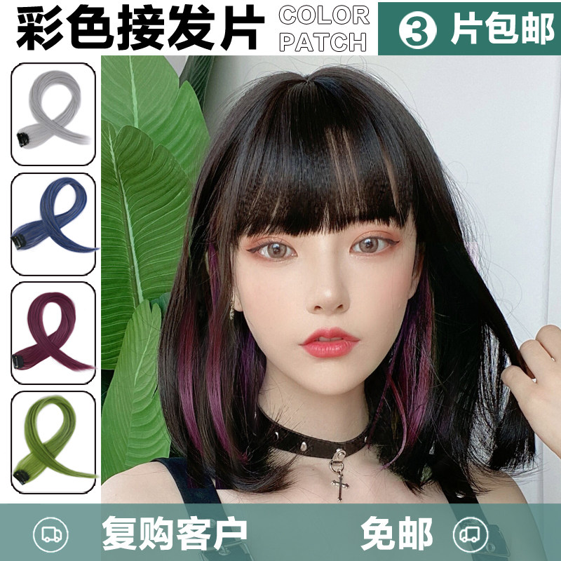 彩色假发片女长发一片式无痕小片式耳发挑染接发片挂耳染发片短款,美发护发/假发,直发片,淘宝优惠券,粉丝福利购,淘宝优惠卷