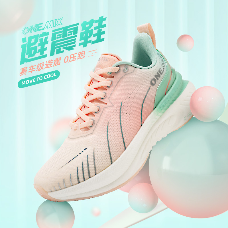 玩觅onemix专业运动鞋
