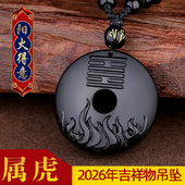 祥安阁阳火得意吊坠黑曜石属虎人2026年吉祥物男女生肖虎佩戴挂件