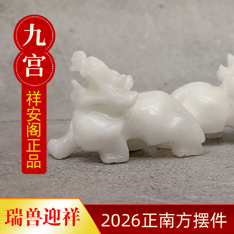 祥安阁瑞兽迎祥石雕摆件2026年马年正南方位吉祥物五黄煞摆设一对