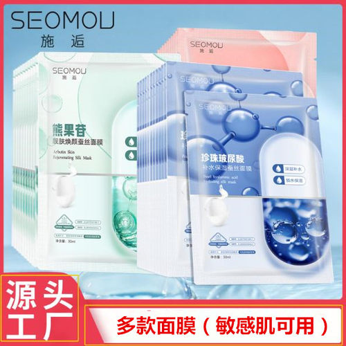 施逅熊果苷靓肤焕颜蚕丝面膜