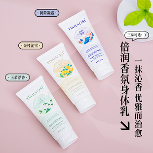 去干皮潤(rùn)膚乳女 YIMIAOSI倍潤(rùn)香氛身體乳100g全身留香補(bǔ)水保濕 包郵