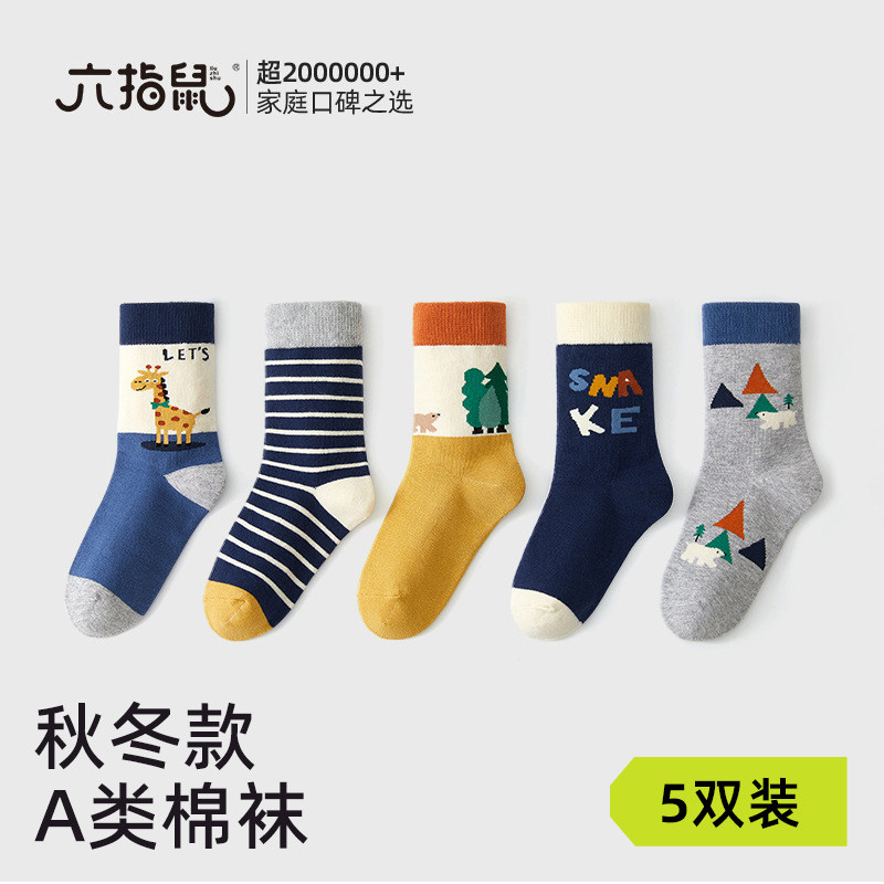 六指鼠 儿童袜子男童纯棉冬宝宝a类中长筒加厚春秋棉袜2025新款冬