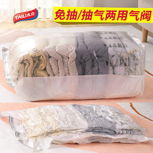 太力抽气免抽两用压缩袋带盖子