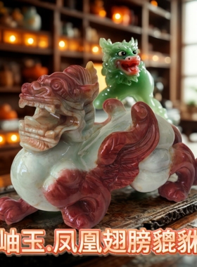 天然玉石貔貅摆件岫玉貔貅玄关摆设店铺开业礼品客厅公母一对皮丘