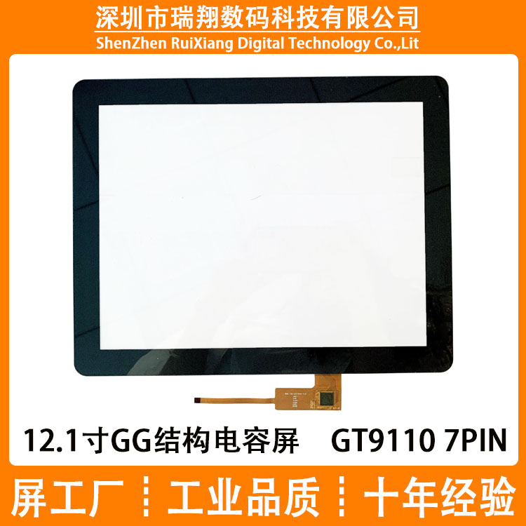 瑞翔全新12.1寸电容触摸屏 GG结构　7PIN电容触摸屏 GT9110