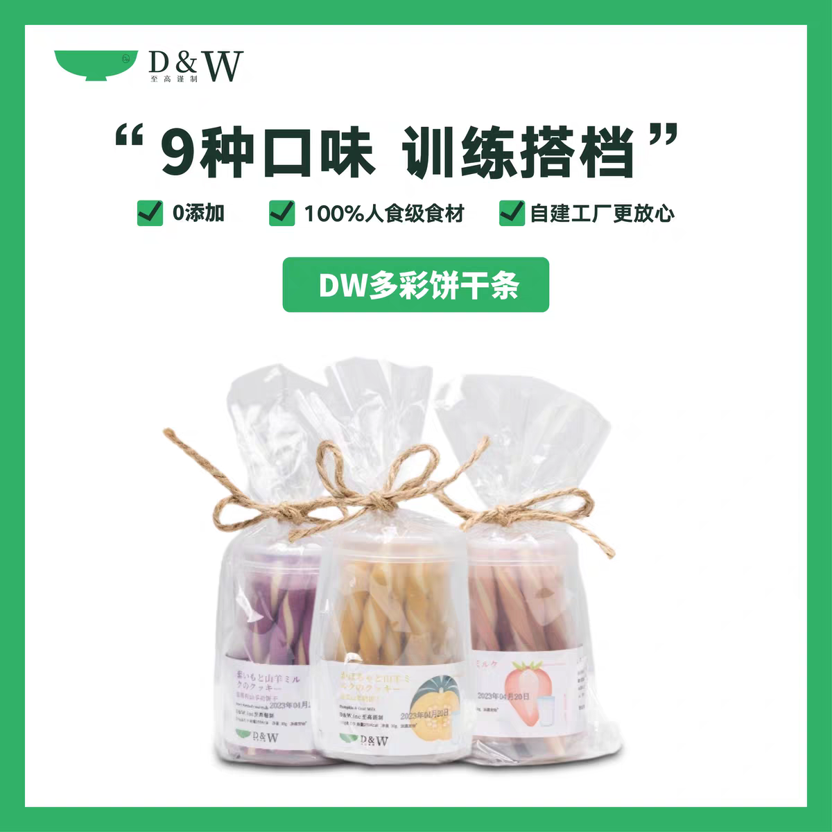 DW派瀛狗狗零食饼干条小型犬磨牙山羊奶饼干训练奖励宠物零食