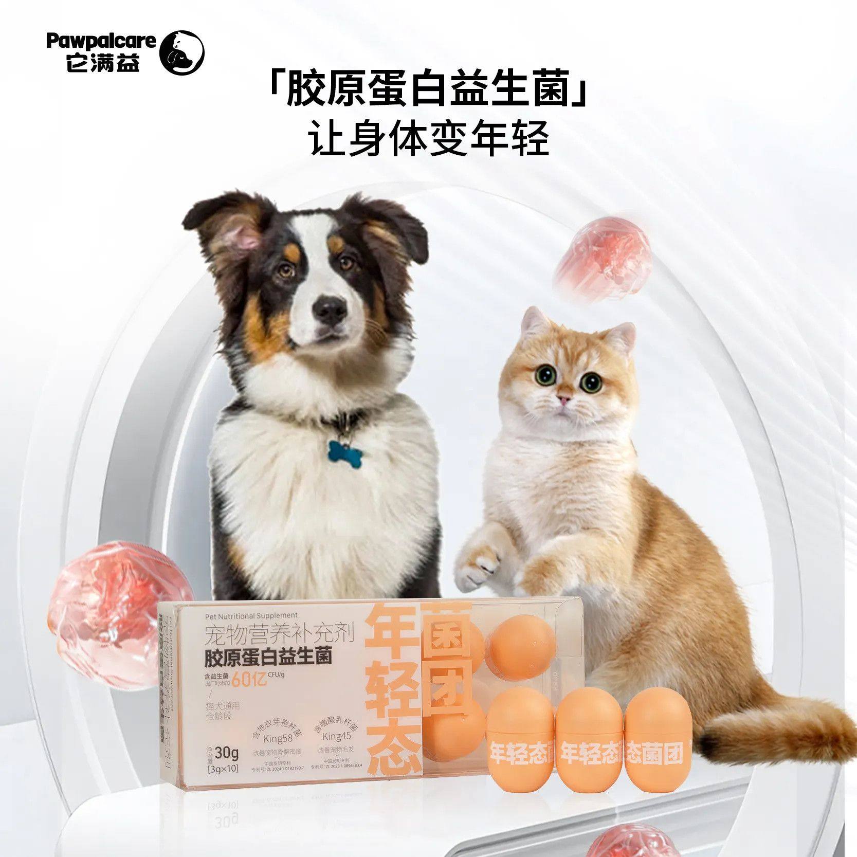 它满益年轻态胶原蛋白宠物益生菌猫猫狗狗养毛护肤关节养护,宠物/宠物食品及用品,狗益生菌,淘宝优惠券,粉丝福利购,淘宝优惠卷