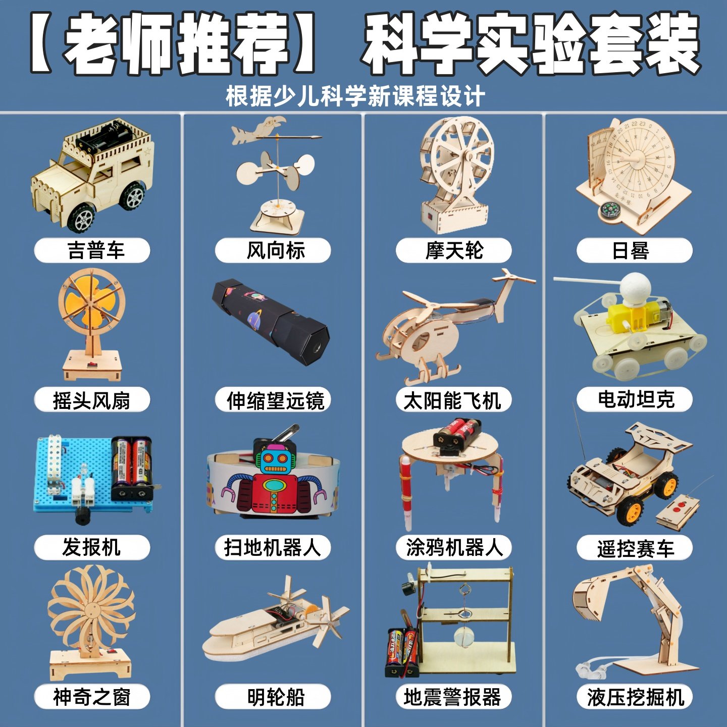 科学实验套装小学生趣味科技小制作发明玩具儿童diy手工教具材料