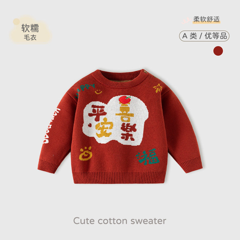 平安喜乐新年款纯棉婴儿毛衣A类秋冬大红色宝宝毛衣打底儿童毛衣,童装/婴儿装/亲子装,毛衣/针织衫,淘宝优惠券,粉丝福利购,淘宝优惠卷