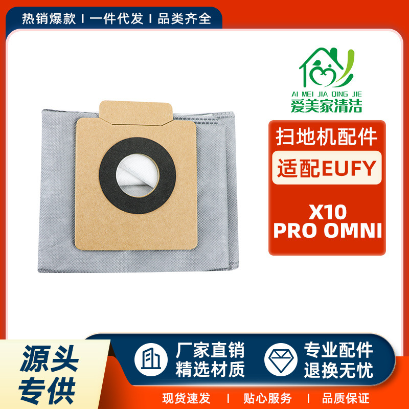 适配悠飞EUFY扫地机器人X