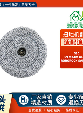 适配Roborock石头扫地机配件G30/S9MaxvUltra/Saros10侧边小抹布
