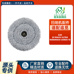 适配Roborock石头扫地机配件G30/S9MaxvUltra/Saros10侧边小抹布