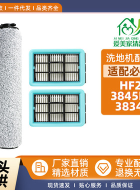 适用必胜CrossWave HF2/3845N/3834洗地机过滤芯地刷配件滚刷滤网
