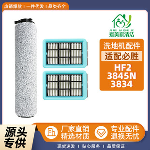 适用必胜CrossWave HF2/3845N/3834洗地机过滤芯地刷配件滚刷滤网