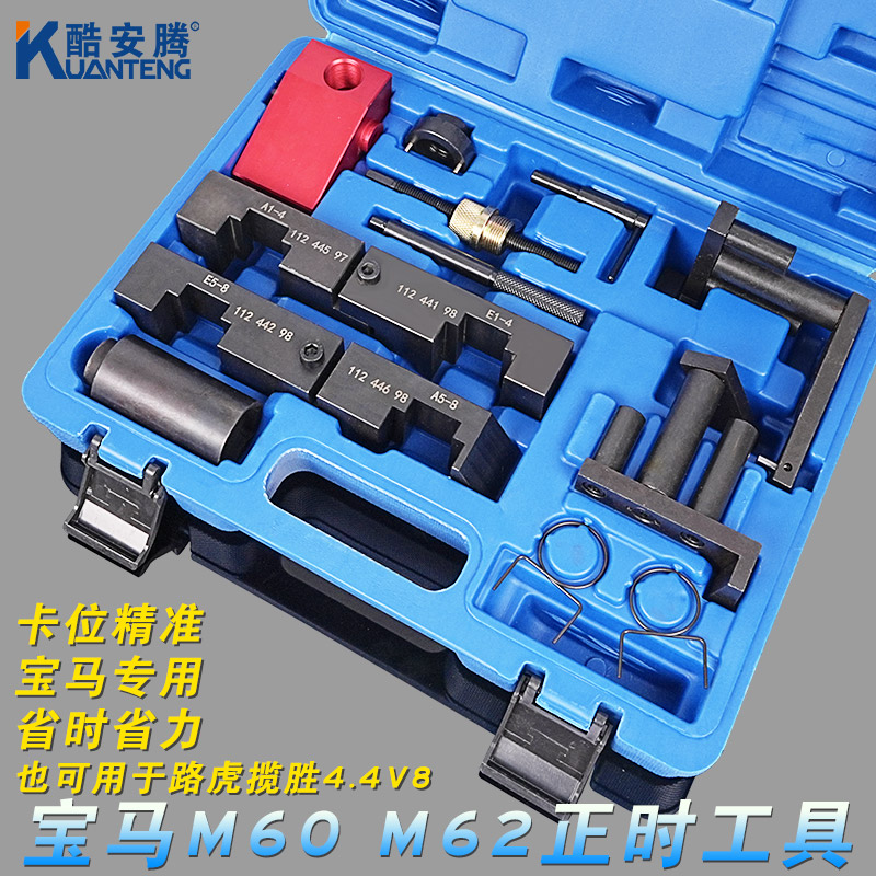 宝马M62 M60 X5X6 740 4.4 4.8路虎揽胜4.4 V8发动机正时专用工具