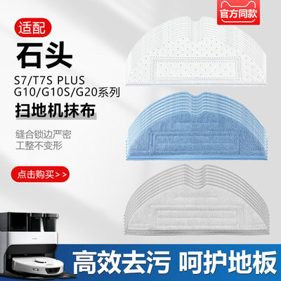 适配石头G10扫地机器人配