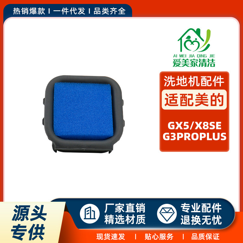 适配于Midea美的洗地机配