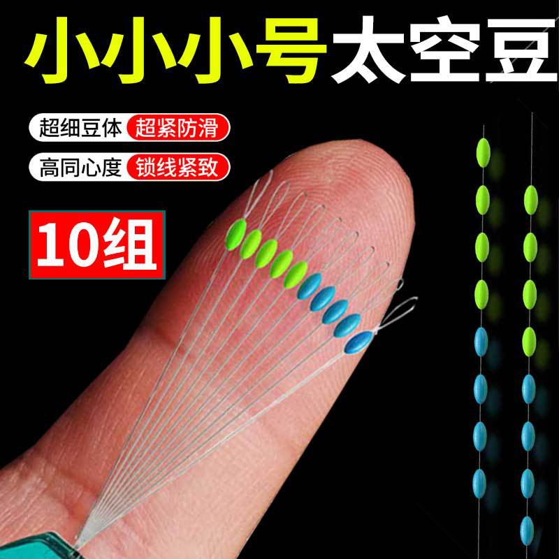 超紧竞技小小小号太空豆精品硅胶特级散装超小钓鱼主线组配件正品图片
